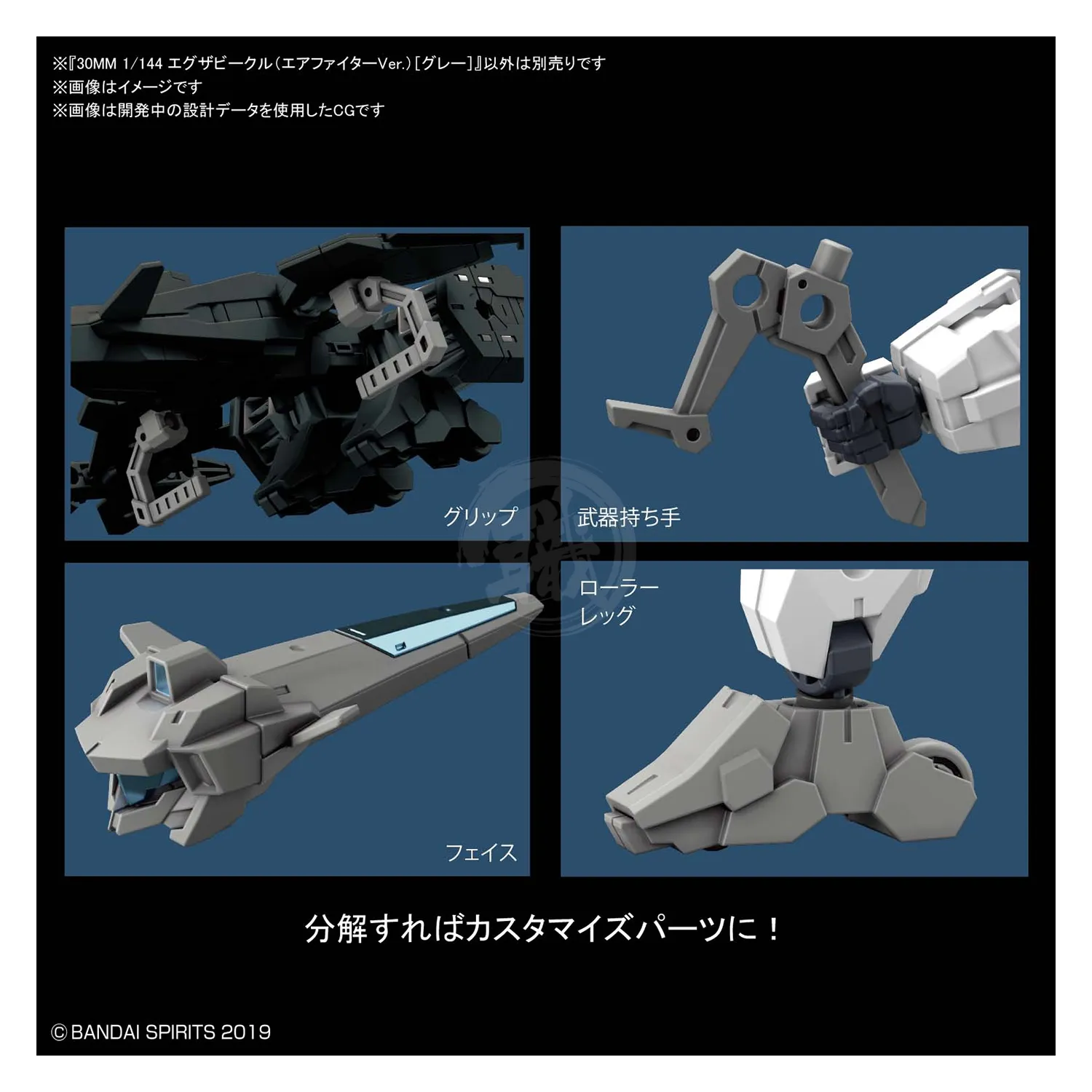 30MM Extended Armament Vehicle [Air Fighter Ver.] [Grey]