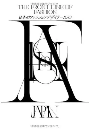 The Front Line of Fashion